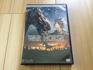 戦火の馬 スティーブン・スピルバーグ　ディズニー　DVD　+　ブルーレイ