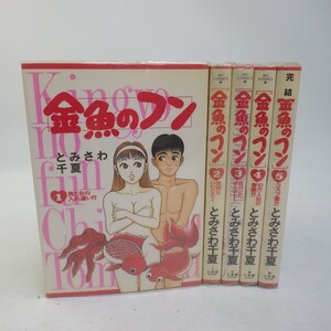 ヤフオク とみさわ千夏 金魚のフンの中古品 新品 未使用品一覧 ヤフオク とみさわ千夏 金魚のフンの中古品 新品 未使用品一覧