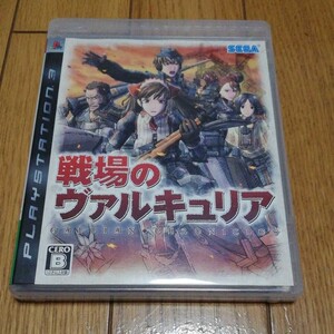 PS3 戦場のヴァルキュリア