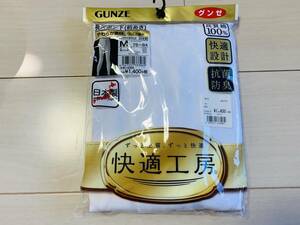 [180FS-3967]　【未使用】　グンゼ ［快適工房］ 長ズボン下　M（サイズ：76～84） 　G209A30