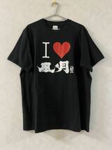 お好み焼・焼そば 風月 Tシャツ サイズL 北海道 もんじゃ焼 広島焼 鉄板焼 たこ焼 飲食店 非売品_画像1