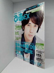 ぴあEX 2009年 8/10号 ぴあ別冊 二宮和也/玉木宏/イ・ビョンホン 【即決あり】