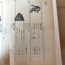 N7Fi4-210507 レア［改訂 新しい国語三 東京書籍］桜の花びら・からまつの葉 渡辺実_画像4