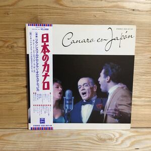 Y7FD2-210531 レア［LP レコード 日本のカナロ CANARO EN JAPON 33 1/3 r.p.m. EOS-80145］ガウチョの嘆き