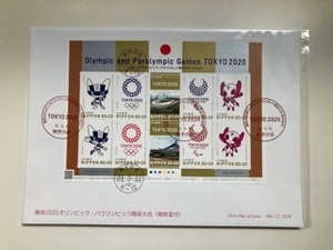  Tokyo centre department Special seal ×3 peace writing is to seal ×2 Tokyo 2020 Olympic *pala Lynn pick contest convention (.. gold attaching ) all pasting First Day Cover 