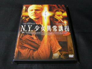 **N.Y.少女異常誘拐**のDVD (レンタル用ではありません)