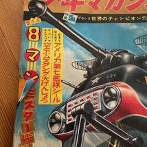 少年マガジン ちばてつや 週刊少年マガジン 黒い秘密兵器 石ノ森章太郎 桑田次郎 藤子不二雄_画像6