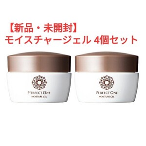 【送料無料】 パーフェクトワン モイスチャージェル 新日本製薬 75g 4個【新品・未使用】