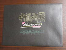 ☆呪術廻戦 ナムコ オリジナル B6 イラストカード 禪院真希 ぜんいん まき 2年生 女性 キャラクター レア 希少★★★新品未使用_画像3