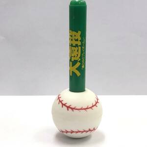 グッズ 「大遠投：塀の中のプレイボールより」 ボールペン＆野球ボール型ペン立て 渡瀬恒彦 安部譲二