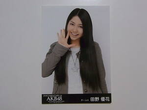 AKB48田野優花 ドキュメンタリーDOCUMENTARY of AKB48 特典生写真