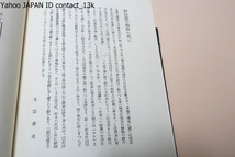 伊呂波字類抄/正宗敦夫/国語を主とし漢字を從とした辭書として最も古い典籍であり我が國の国語史上に極めて意義深い位置を占める重要資料_画像10