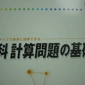 塾教材 理科計算問題の基礎