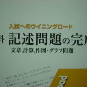 理科 記述問題の完成 別冊解答付