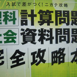 理科 計算問題 社会 資料問題 完全攻略法 進研ゼミ