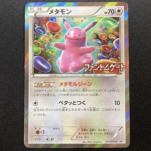 ヤフオク ポケモン Xy メタモンの中古品 新品 未使用品一覧