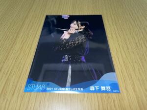 STU48 新春グッズ 2021 ランダム 生写真 森下舞羽