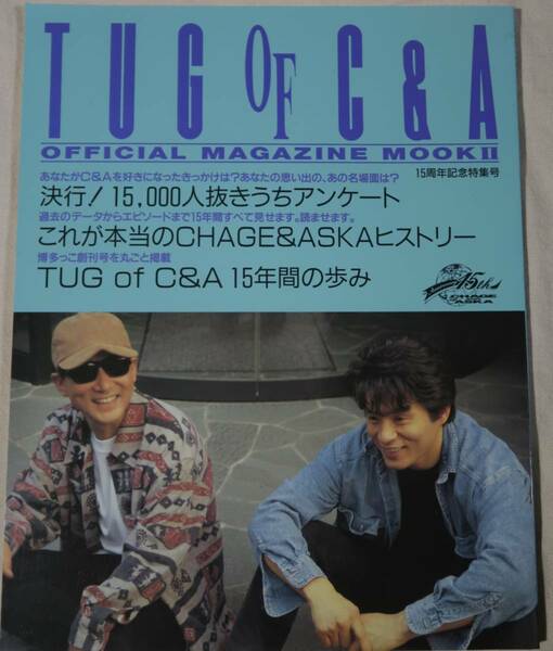 CHAGE ＆ ASKA 「TUG OF C&A SPECIAL MOOKⅡ」レア