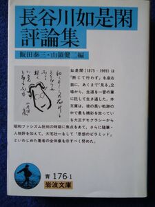 ヤフオク 長谷川如是閑集の中古品 新品 未使用品一覧 ヤフオク 長谷川如是閑集の中古品 新品 未使用品一覧