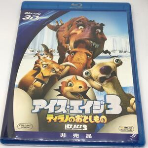 【新品未開封】アイス・エイジ3 ティラノのおとしもの BluRay