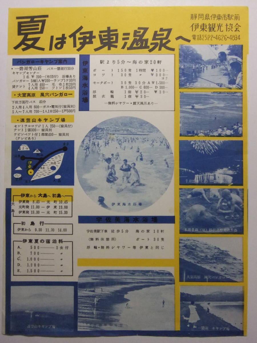 年最新ヤフオク! 静岡県 キャンプ場の中古品・新品・未