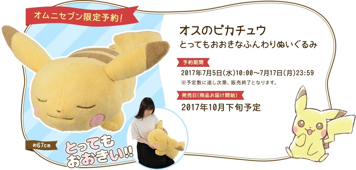 選べる2個セット 【未開封】メスのピカチュウ とってもおおきな