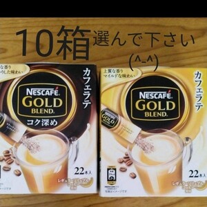 ネスカフェゴールドブレンドスティックコーヒー