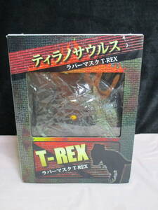 鶯】　ティラノサウルス　ラバーマスク　T-REX 日本製　中古美品