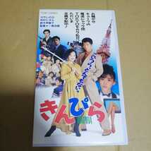 VHS きんぴら ◆ 大竹しのぶ　仲村トオル 鈴木早智子 wink ※ソフトケースなしならネコポス発送可能です。_画像1