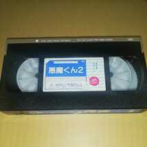 VHS 悪魔くん 2 ◆ 水木しげる 金子光伸 吉田義夫　三遊亭歌奴 楠トシエ 東映ビデオ_画像4