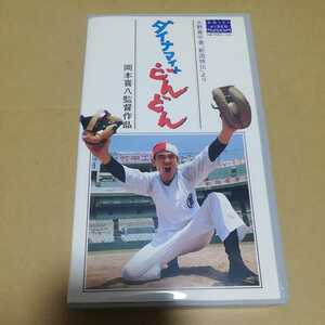 VHS Dynamite Dondon Hino 葺平「新遊侠伝」より◆ Kihachi Okamoto Bunta Sugawara Kinya Kitaoji * Если у вас нет мягкого чехла, вы можете отправить Nekopos.