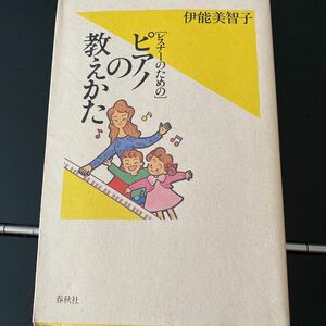 レスナーのためのピアノの教え方