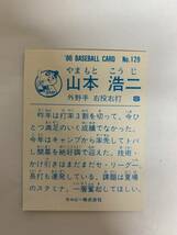 【プロ野球チップス】広島東洋カープ　山本浩二　1986年　当時モノ_画像2