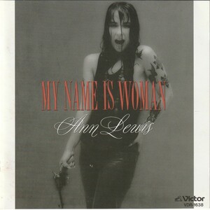 【CD】アンルイス ANN LEWIS/MY NAME IS WOMAN