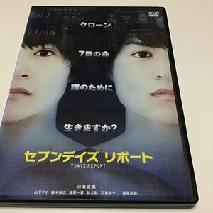 セブンデイズ リポート('13吉本興業)」 白濱亜嵐 / 山下リオ / 近藤真広 定価: ￥ 4,180 #白濱亜嵐 #山下リオ #近藤真広 #DVD #日本映画