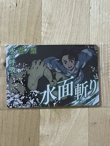 （同梱可）鬼滅の刃　ウエハース3 竈門　炭治郎　水の呼吸　壱の型　水面斬り　No.014 カード　新品