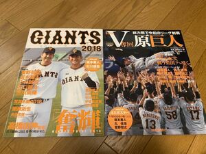 GIANTS 2018 2019 原巨人 菅野智之 小林誠司 坂本勇人 ムック本 未読