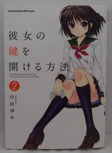 ヤフオク 中田ゆみ彼女の鍵を開ける方法の中古品 新品 未使用品一覧 ヤフオク 中田ゆみ彼女の鍵を開ける方法の中古品 新品 未使用品一覧
