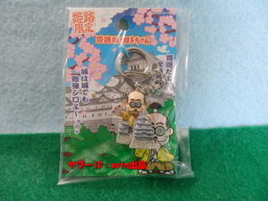 . present ground QP* Kato Cha doll small mascot Himeji limitation Himeji castle .to Chan 