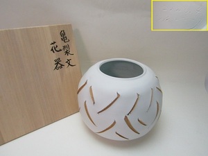 O305718【 ほぼ未使用 華道具 金奇兌作 亀裂文 花器 陶印 共箱 】 検) 茶道具 一輪挿し 花入れ 花瓶 花活 花生 フラワーベース 床飾り ⅲ