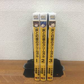 「灰と幻想のグリムガル」　全3巻　(完結)　原作/十文字青　漫画/奥橋睦　全巻セット　当日発送も！　＠4092