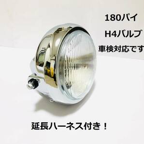 180パイ 汎用 メッキ ヘッド ライト KZ1000MK2 KZ900 W1 Z1000J Z1100GP Z1100R Z1-R Z1 Z2 Z750RS Z550FX Z750FX Z900RS ゼファー750