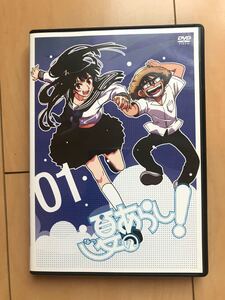 夏のあらし! 01 DVDアニメ