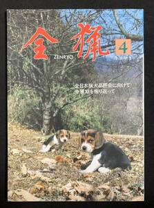  all .1993 year 4 month number . dog goods judgement ..... edible wild plants . comfort ... .. pushed . futoshi hand drum old style gun .... monthly hunting magazine 