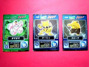 ♪　送料８４円　Meiji　明治　ポケットモンスター　ゲットカード　ケーシィ　スリープ　タマタマ　３枚セット　中古　♪