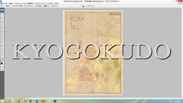 ★大正４年(1915)★青島市街図★スキャニング画像データ★古地図ＣＤ★京極堂オリジナル★送料無料★