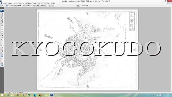 ★幕末★元治二年(1865)★大日本国細図　志摩国(三重県)★スキャニング画像データ★古地図ＣＤ★京極堂オリジナル★送料無料★