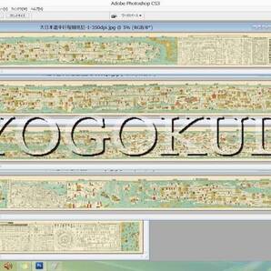 ■寛政7年(1795)■大日本道中行程細見記■道中図■スキャニング画像データ■復刻図 古地図CD■送料無料■