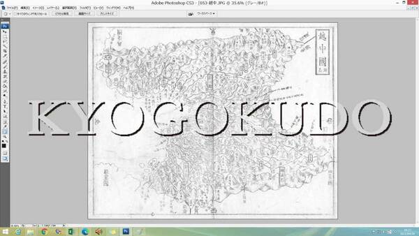 ★幕末★元治二年(1865)★大日本国細図　越中国(富山県)★スキャニング画像データ★古地図ＣＤ★京極堂オリジナル★送料無料★