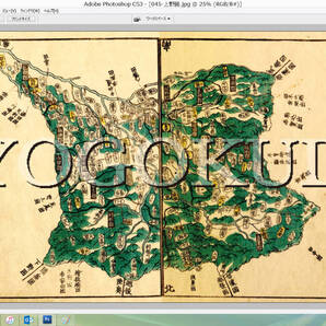 ★天保8年(1837)★江戸時代地図帳の最高傑作★国郡全図★上野国(群馬県)★スキャニング画像データ★古地図CD★京極堂オリジナル★送無★